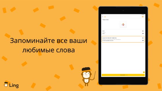 Ling – изучение языков 8.9.0. Скриншот 18