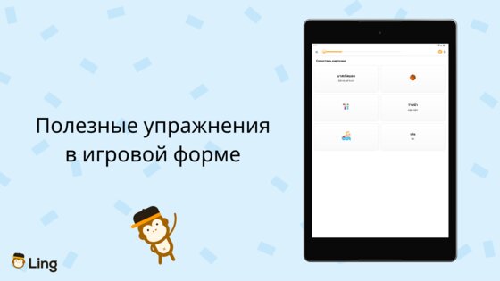 Ling – изучение языков 8.9.0. Скриншот 19