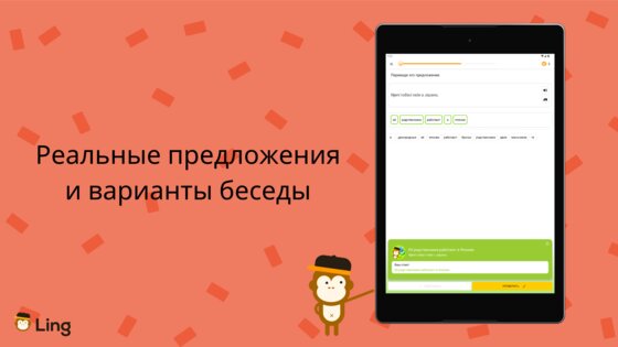 Ling – изучение языков 8.9.0. Скриншот 21