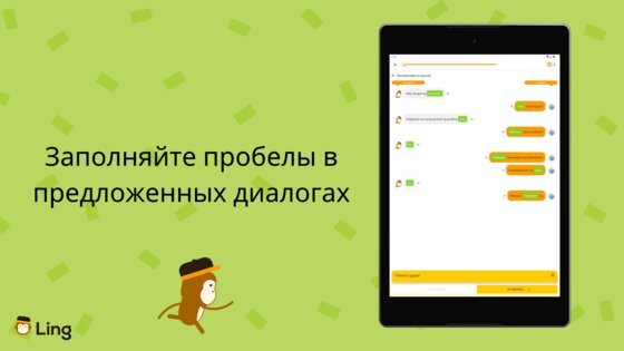 Ling – изучение языков 8.9.0. Скриншот 22