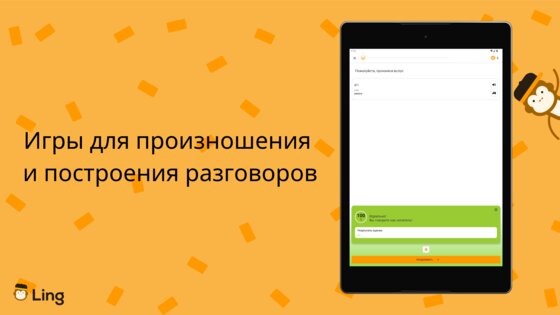 Ling – изучение языков 8.9.0. Скриншот 23