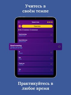Учите английский 6.0.15. Скриншот 10