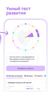 KidsUp – развитие малыша 4.3.4. Скриншот 3