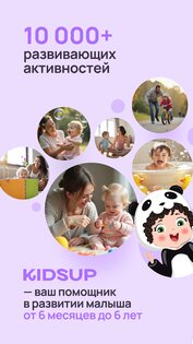 KidsUp – развитие малыша 4.3.4. Скриншот 13