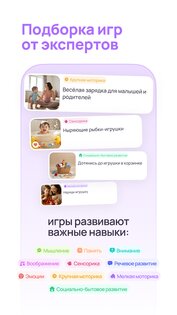 KidsUp – развитие малыша 4.3.4. Скриншот 29