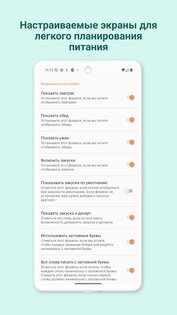 План Меню На Неделю 5.45.5. Скриншот 6