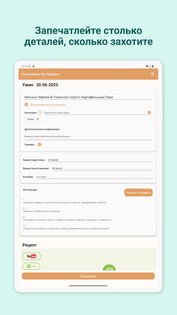 План Меню На Неделю 5.45.5. Скриншот 16