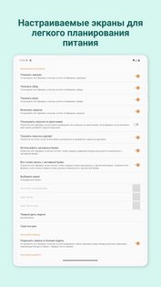 План Меню На Неделю 5.45.5. Скриншот 22