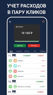Бюджет и учет расходов, деньги 0.14.1. Скриншот 1
