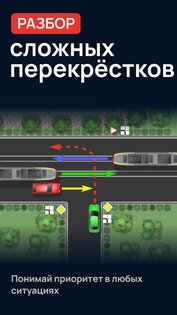 Проезд перекрестков. Тренажер 2.00.09. Скриншот 8