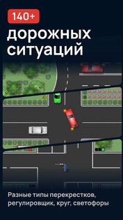 Проезд перекрестков. Тренажер 2.00.09. Скриншот 10