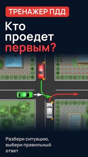 Проезд перекрестков. Тренажер 2.00.09. Скриншот 11