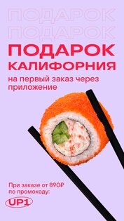 UP SUSHI 1.66.20. Скриншот 1