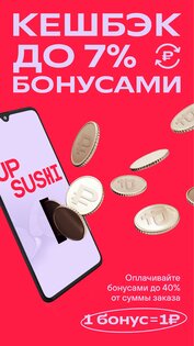 UP SUSHI 1.66.20. Скриншот 4