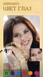 Камера красоты – Фоторедактор 1.46. Скриншот 15