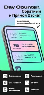 Day Counter – Cчетчик дней 1.41.0. Скриншот 1