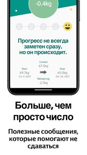 Дневник веса: ИМТ и картинки 5.14.0. Скриншот 8