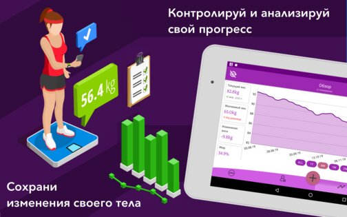 Дневник веса: ИМТ и картинки 5.14.0. Скриншот 9