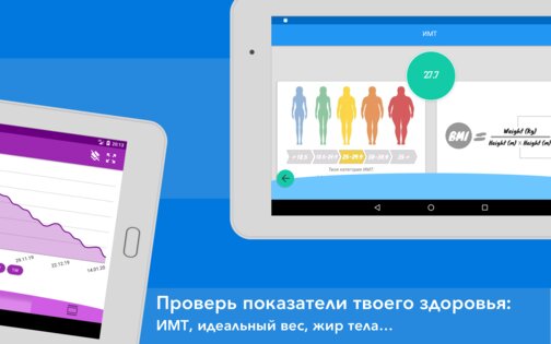 Дневник веса: ИМТ и картинки 5.14.0. Скриншот 10