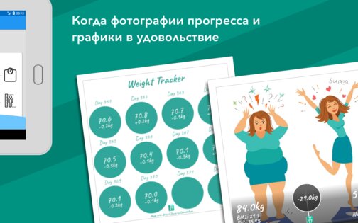 Дневник веса: ИМТ и картинки 5.14.0. Скриншот 11