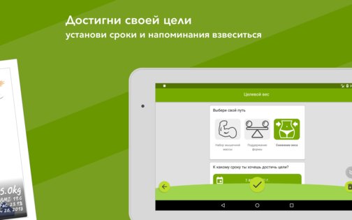 Дневник веса: ИМТ и картинки 5.14.0. Скриншот 12