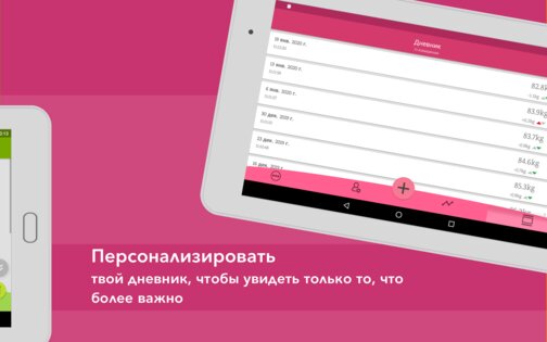 Дневник веса: ИМТ и картинки 5.14.0. Скриншот 13