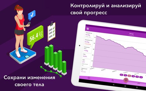 Дневник веса: ИМТ и картинки 5.14.0. Скриншот 15