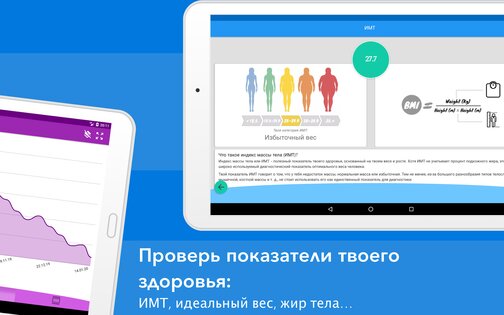 Дневник веса: ИМТ и картинки 5.14.0. Скриншот 16