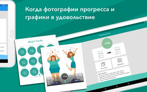 Дневник веса: ИМТ и картинки 5.14.0. Скриншот 17