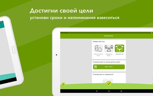 Дневник веса: ИМТ и картинки 5.14.0. Скриншот 18