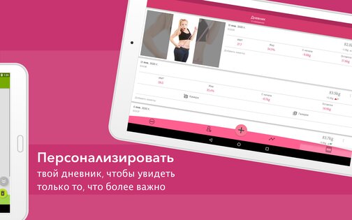 Дневник веса: ИМТ и картинки 5.14.0. Скриншот 19