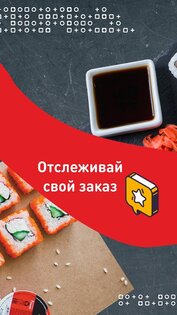 Суши-Маркет 8.29.5. Скриншот 2