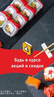 Суши-Маркет 8.29.5. Скриншот 3