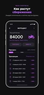 Копилка: цели накоплений 1.1.2. Скриншот 2