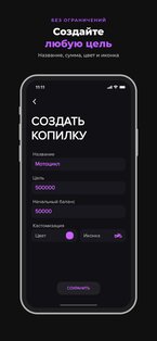 Копилка: цели накоплений 1.1.2. Скриншот 3