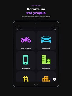 Копилка: цели накоплений 1.1.2. Скриншот 6