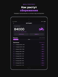 Копилка: цели накоплений 1.1.2. Скриншот 7
