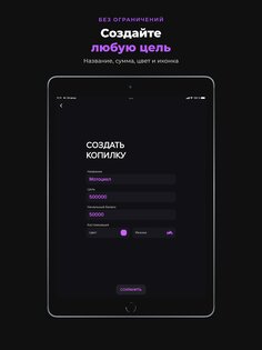 Копилка: цели накоплений 1.1.2. Скриншот 8