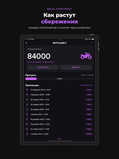 Копилка: цели накоплений 1.1.2. Скриншот 12