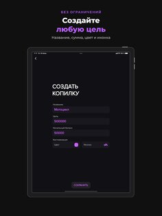 Копилка: цели накоплений 1.1.2. Скриншот 13