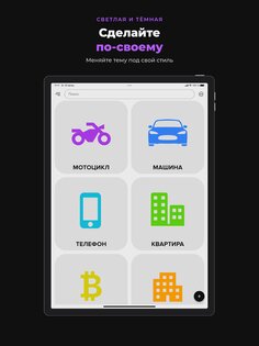 Копилка: цели накоплений 1.1.2. Скриншот 15