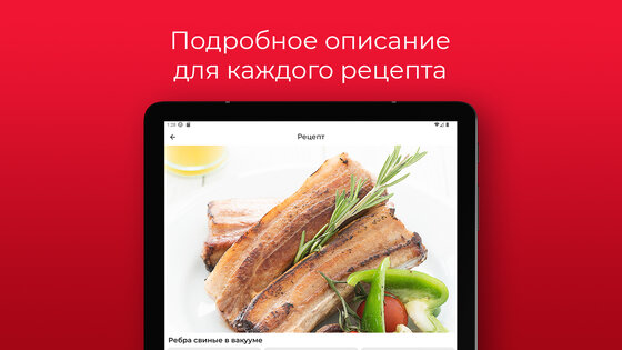 REDMOND Шеф 1.9.0. Скриншот 9