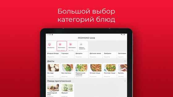 REDMOND Шеф 1.9.0. Скриншот 11