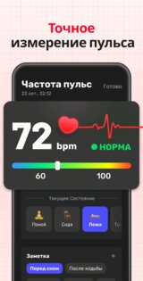 Пульсометр – Давление 1.1.4. Скриншот 2