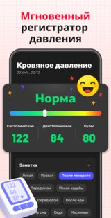 Пульсометр – Давление 1.1.4. Скриншот 3
