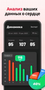 Пульсометр – Давление 1.1.4. Скриншот 4