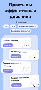 Moodi – КПТ дневник эмоций 2.26.19. Скриншот 4