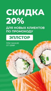 Суши Sell 1.66.20. Скриншот 1