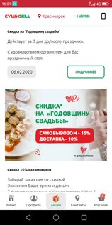 Суши Sell 1.65.09. Скриншот 10