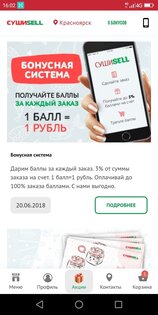 Суши Sell 1.66.20. Скриншот 13